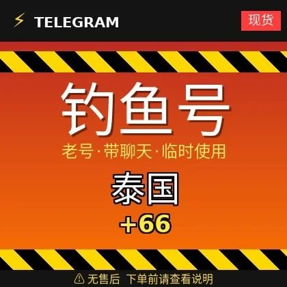 Telegram｜Thailand 🇹🇭+66｜Accounts obtained through phishing｜Most are old account…