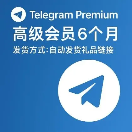 Telegram Premium 6-month membership. Delivery method: automatic delivery of a g…