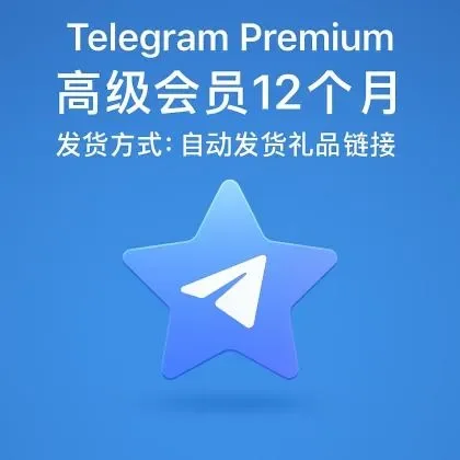 Telegram Premium 12-month membership. Delivery method: automatic delivery of gi…