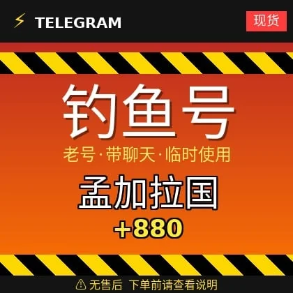Telegram | Bangladesh 🇧🇩 +880 | Accounts obtained through phishing | Mostly old…